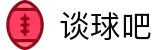 谈球吧(中国)-官方网站"